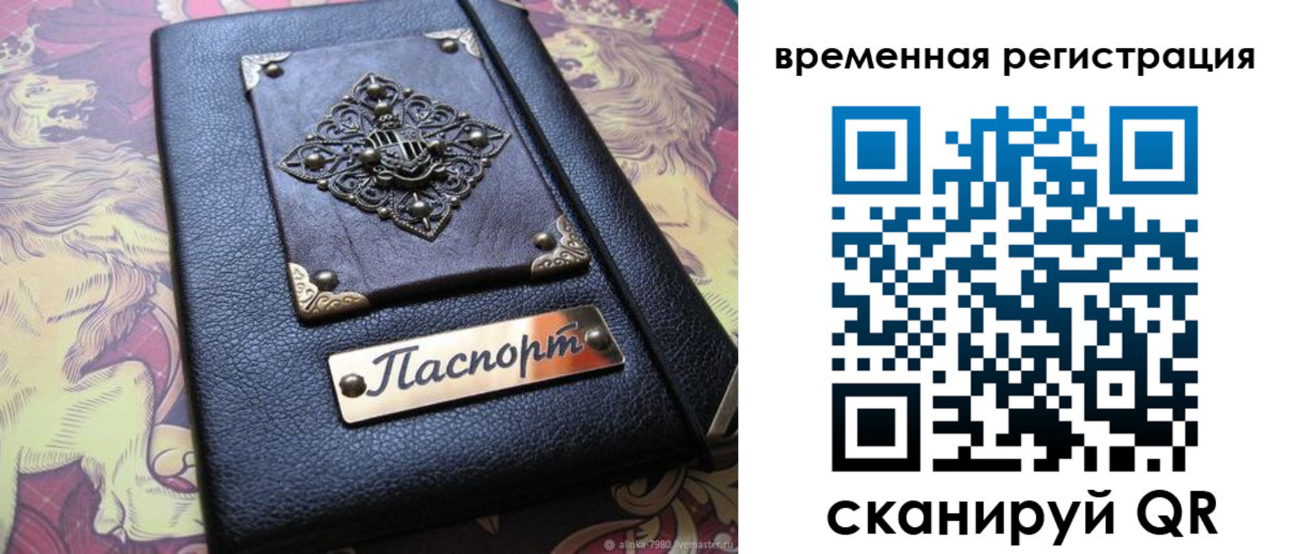 прописка штамп в Сочи