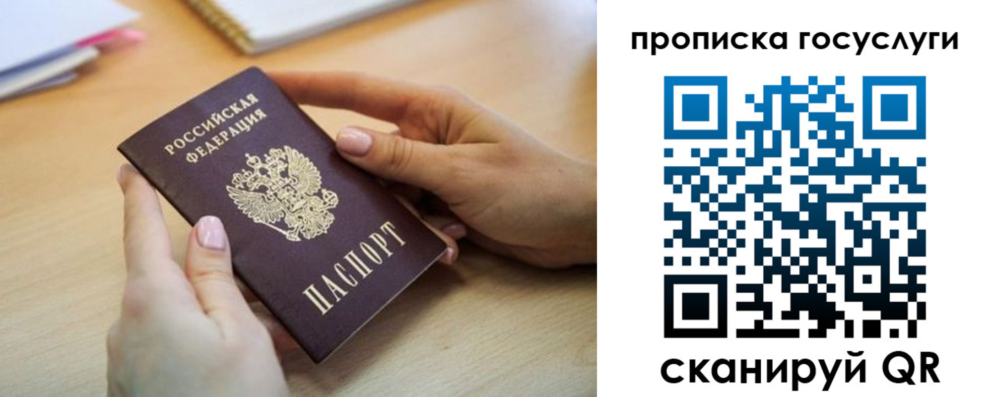 прописка для работы в Сочи