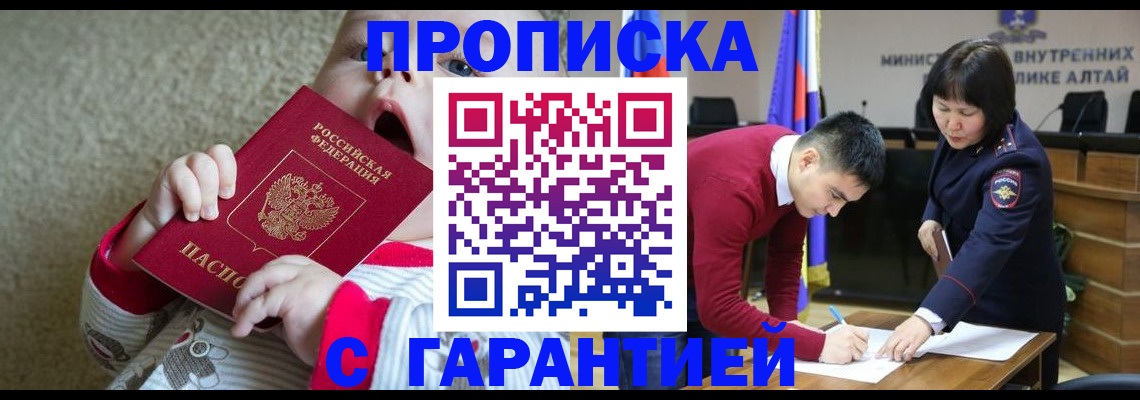 купить прописку в Сочи