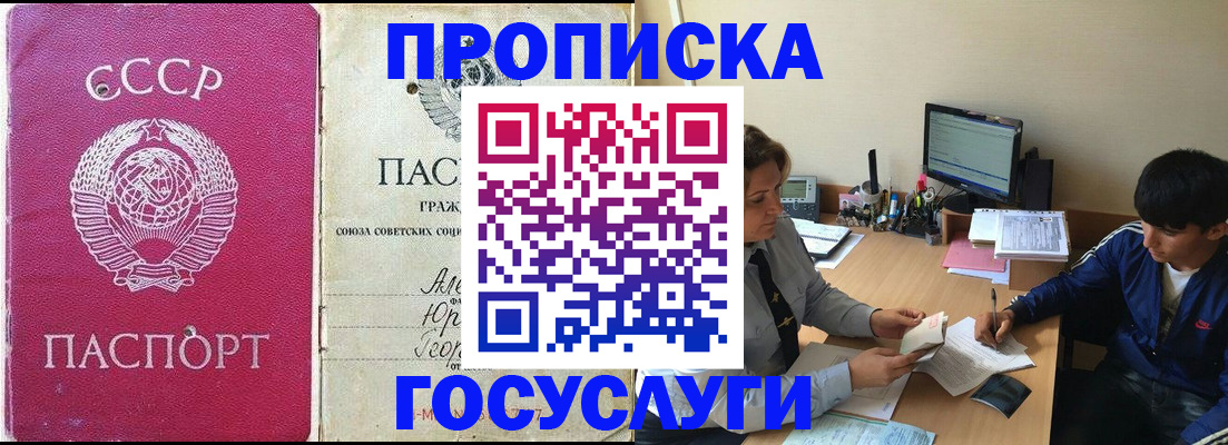 прописка в квартире в Сочи