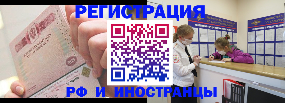 регистрация в Сочи